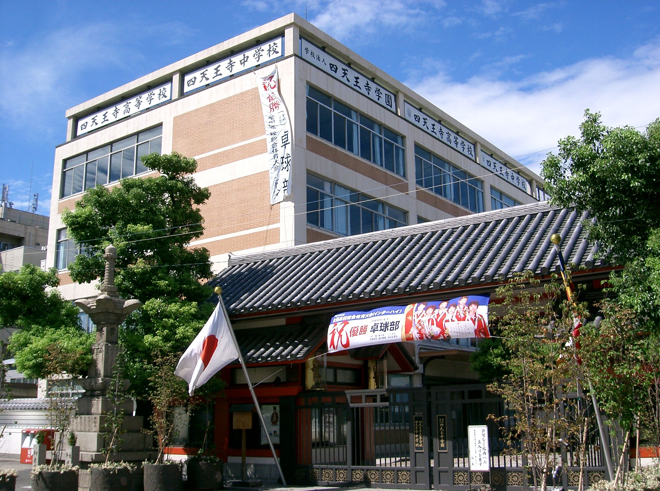 Shitennoji-koutougakkou-cyugakkou1